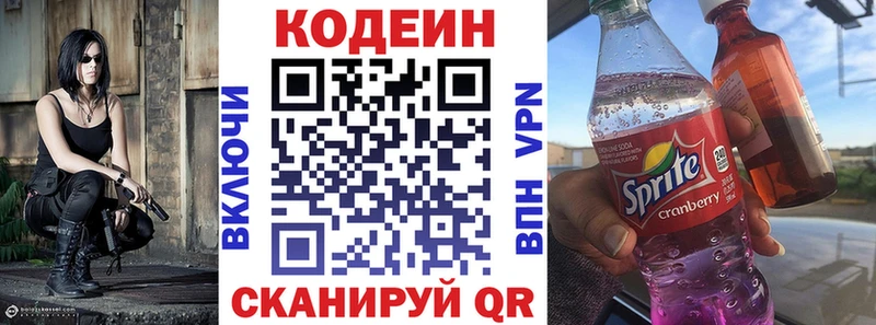 Кодеиновый сироп Lean напиток Lean (лин)  где продают   Альметьевск 